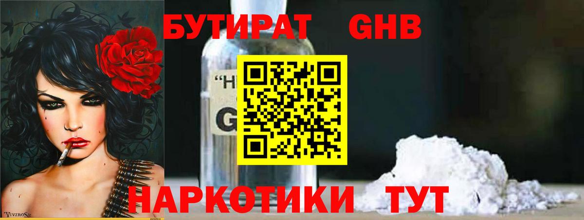 Партизанск  БУТИРАТ жидкий экстази  Вход с VPN 