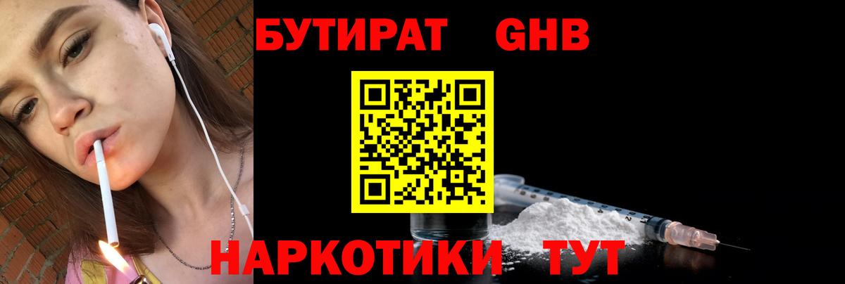 Бутират оксибутират Партизанск