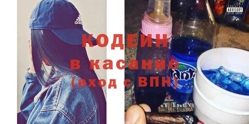 Кодеиновый сироп Lean Purple Drank  Партизанск 