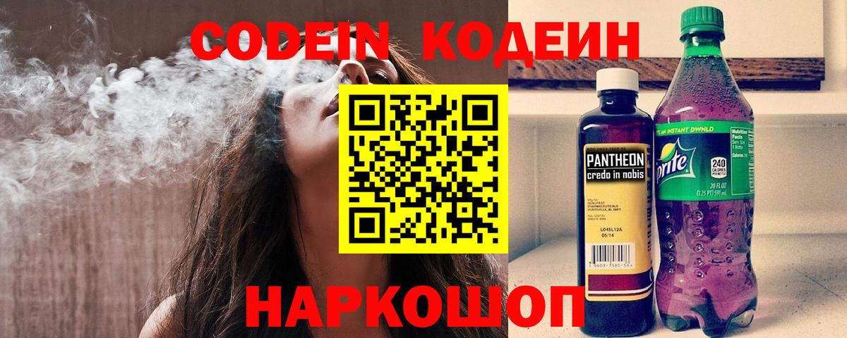 Codein Purple Drank  Codein напиток Lean (лин)  Вход с VPN  Партизанск 