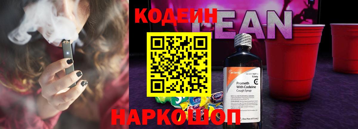 Кодеин Purple Drank Партизанск