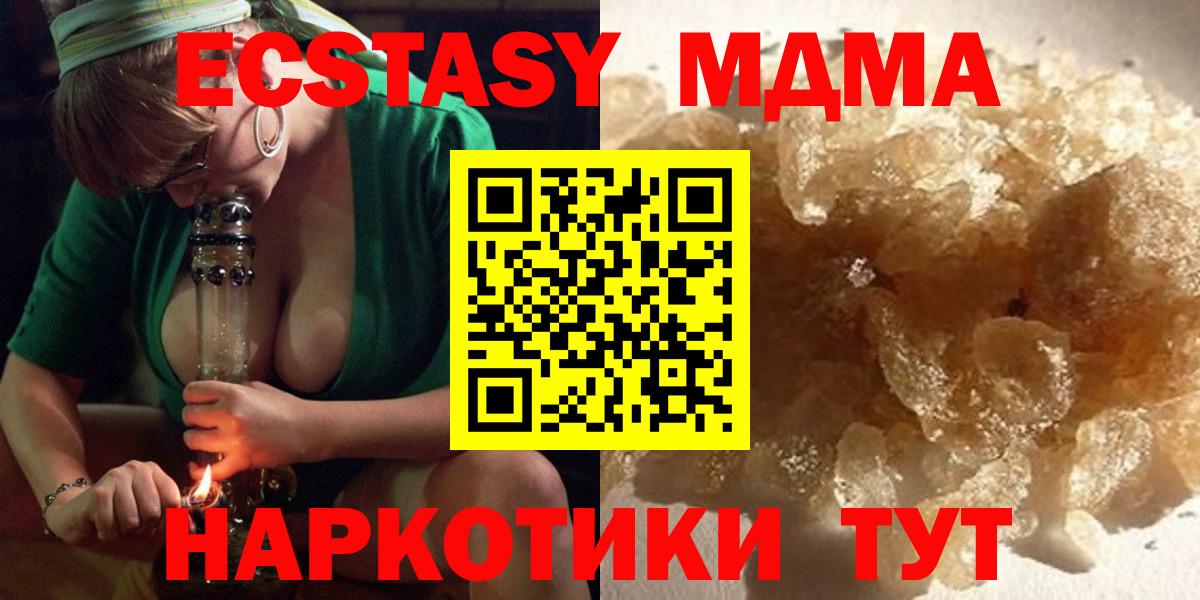 MDMA кристаллы Партизанск