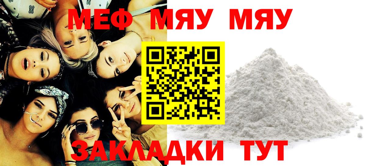 МЯУ-МЯУ мяу мяу  МЕФ кристаллы  Вход с VPN  Партизанск 