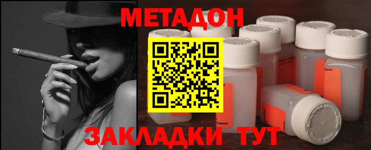 Метадон methadone  Метадон methadone  Вход с VPN  Партизанск 
